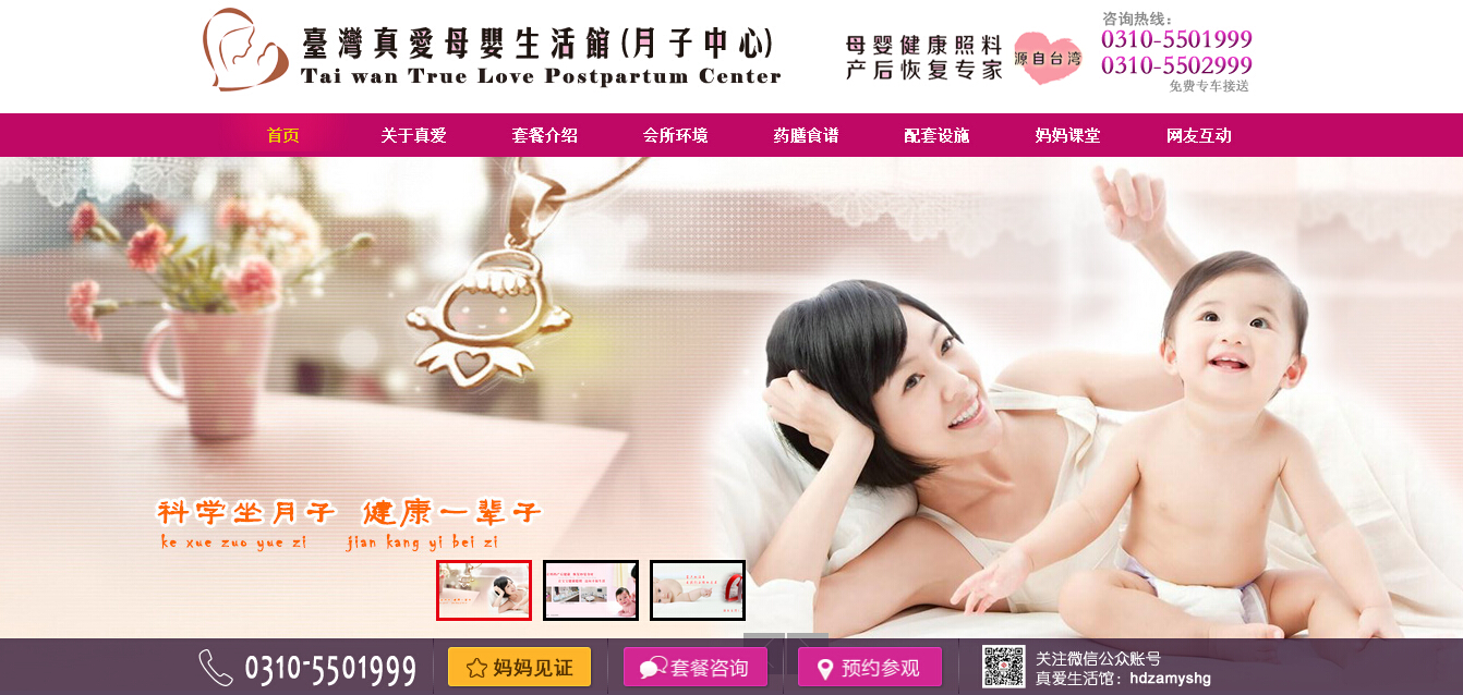 邯鄲市月子中心-臺灣真愛月子會所